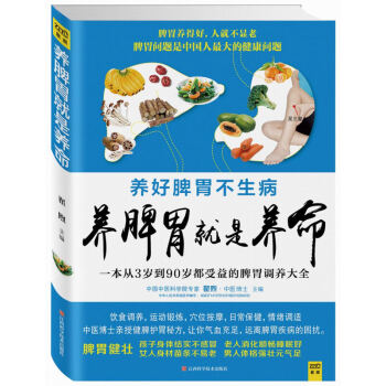 包邮 养脾胃就是养命