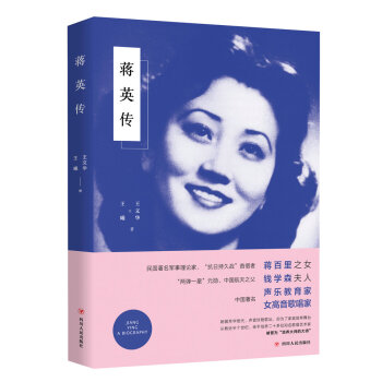 蒋英传 传记 书籍 pdf epub mobi 电子书 下载