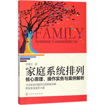 家庭系统排列 pdf epub mobi 电子书 下载