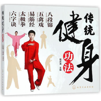 传统健身功法 pdf epub mobi 下载