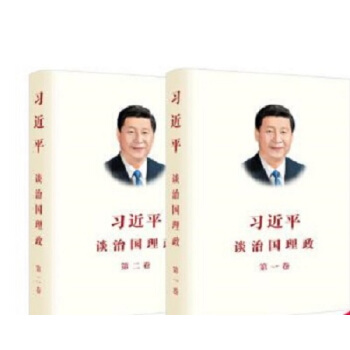 习近平谈治国理政 第一卷2018年再版+第二卷共两册 中文版 平装