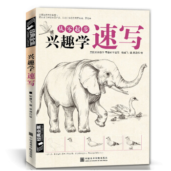 經典全集 興趣學速寫素描動植物風景花卉草畫冊書籍臨摹本零基礎入門自學鉛筆純手繪畫技法訓練範 pdf epub mobi 下载