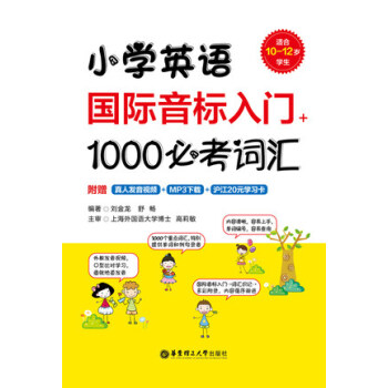 小学教材教辅 小学英语国际英标入门+1000bi考词汇 适合10-12岁学生使用 四五六年 pdf epub mobi 电子书 下载