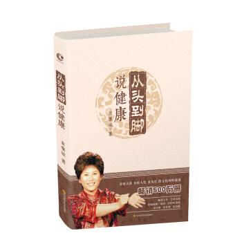 从头到脚说健康 pdf epub mobi 下载