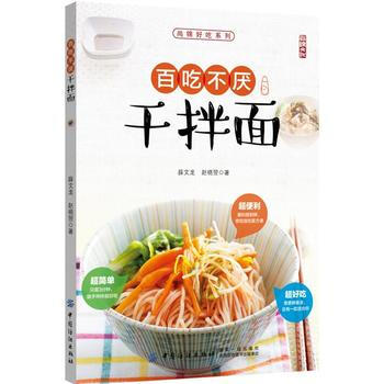 百吃不厌干拌面 pdf epub mobi 下载