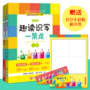 现货！趣读识写一条龙 上下全2册 成语接龙作者韩兴娥新书 课内海量阅读丛书注音版趣味识写 pdf epub mobi 电子书 下载