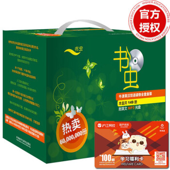 正版 书虫系列全套盒装149册 牛津英汉双语读物全套入门级+1级+2级+3级+4级+5级+ pdf epub mobi 下载