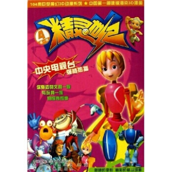 正版書籍 精靈世紀：4 pdf epub mobi 電子書 下載