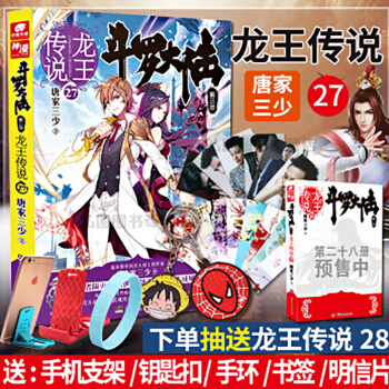 斗罗大陆3龙王传说27 斗罗大陆第3部玄幻奇幻小说 唐家三少著 中南天使 pdf epub mobi 下载