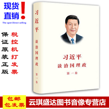 原裝正版 包發票 《習近平談治國理政》第1捲 外文齣版社 pdf epub mobi 電子書 下載