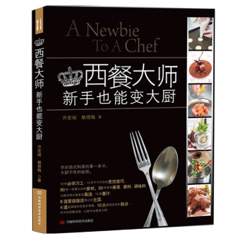 西餐大師 新手也能變大廚 pdf epub mobi 電子書 下載