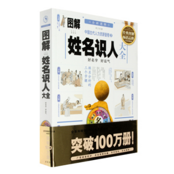 姓名識人大全 起名字字典 起名學 好名字好運氣 姓名分析姓名工具書三個步驟命理書籍 pdf epub mobi 下载