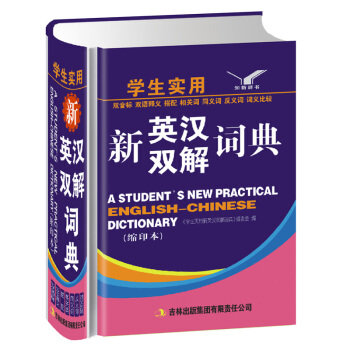 sw【学生实用-硬皮精装版】小学生多功能新英汉双解词典 英语词典正版小学 英汉词典 英汉 pdf epub mobi 下载