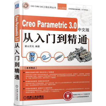 Creo Parametric 3.0中文版从入门到精通(含光盘) pdf epub mobi 电子书 下载