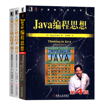 Java核心技术卷 第10版 II+I+java编程思想 全3册 计算机基础编程语言