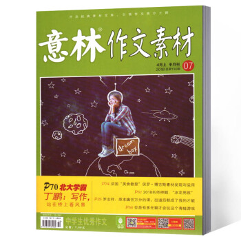 意林作文素材雜誌 2018年4月上第7期 pdf epub mobi 電子書 下載