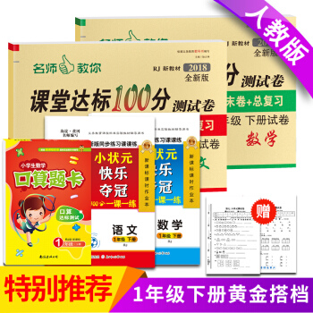 小学生一年级下册语文数学书试卷同步训练一课一练+口算题卡+达标测试卷练习 pdf epub mobi 下载