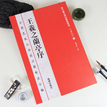 【原帖教程】王羲之兰亭序 放大本彩色大八开 历代书法碑帖导临教程·行书系列16繁体毛笔字 pdf epub mobi 下载