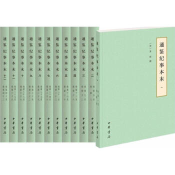 通鉴纪事本末 pdf epub mobi 下载