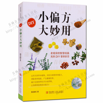 小偏方大妙用 简芝妍著 青岛出版社 pdf epub mobi 下载