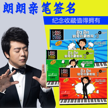 朗朗钢琴启蒙教程123册全套儿童钢琴初步教程 初级钢琴书籍 签名版 pdf epub mobi 下载