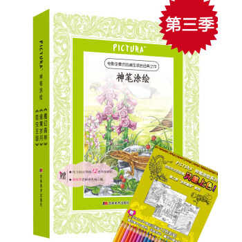 【正版包邮】PICTURA神笔涂绘系列第三季:魔幻森林、绿篱岁月、昆虫王国