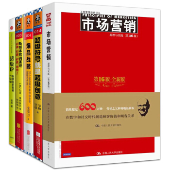 爆品战略【套装5册】市场营销+符号就是创意+新媒体营销+超级IP互联网新物种方法论书籍 图书 pdf epub mobi 下载
