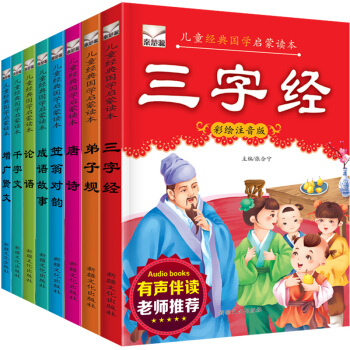 有声伴读国学经典完整版三字经注音版弟子规全集笠翁对韵成语故事书唐诗三百首正版书籍幼儿晨诵 pdf epub mobi 下载