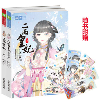 意林輕文庫 二兩皇妃韆韆歲1+2 共2冊 鳳九卿韆凰令姊妹篇
