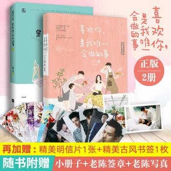 正版 喜歡你，是我唯一會做的事1+2套裝 容光著暖萌甜寵都市愛情小說 青春文學暢銷書 pdf epub mobi 電子書 下載