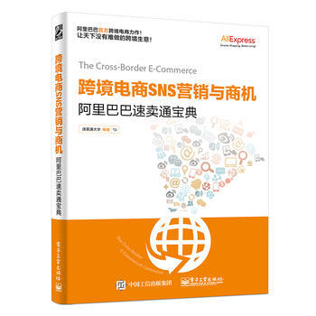 跨境电商SNS营销与商机-阿里巴巴速卖通宝典 pdf epub mobi 电子书 下载