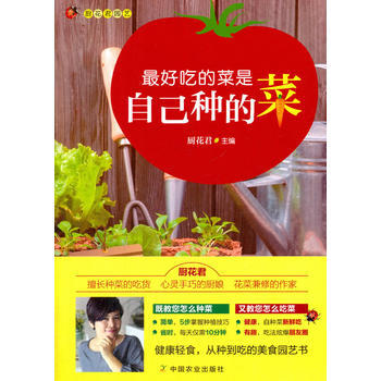最好吃的菜是自己种的菜 pdf epub mobi 电子书 下载