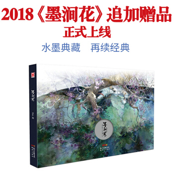 現貨正版 墨澗花(精裝) Eno何何舞青春夢幻風水彩作品插畫集精裝版 插畫師Eno水彩手 pdf epub mobi 電子書 下載