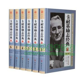 卡耐基勵誌經典 圖文珍藏版 精裝全套6捲 勵誌書 人性的弱點 人性的優點 卡耐基經書，，書，圖書 pdf epub mobi 下载