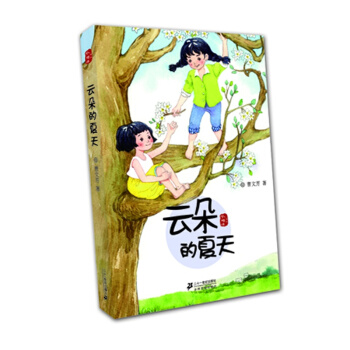 云朵的夏天 pdf epub mobi 电子书 下载