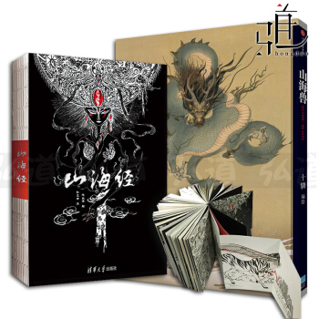 2本 山海经图文插画版+山海兽 十驎 中国古典志怪典藏绘本 上古神兽 大鱼海棠画册 pdf epub mobi 下载