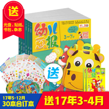 现货 红袋鼠幼儿画报2017年5-12月期 幼儿画报杂志双月刊 2017年合订本过刊杂志铺 pdf epub mobi 下载