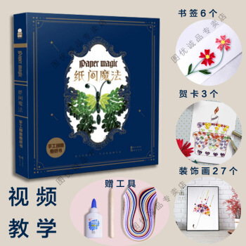 紙間魔法 pdf epub mobi 下载