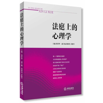 法庭上的心理学 邹碧华 法律出版社 2014年新版 pdf epub mobi 电子书 下载