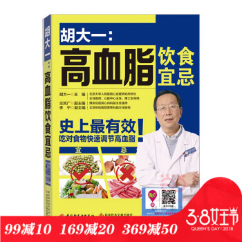 胡大一:高血脂饮食宜忌 胡大一、悦然生活 9787501998357 pdf epub mobi 电子书 下载
