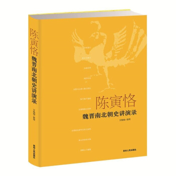 陈寅恪——魏晋南北朝史讲演录 pdf epub mobi 下载