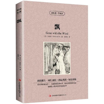 正版 飘 中英文对照英文原版+中文版英汉全译 乱世佳人书籍 双语英文小说读名著学英语米切尔 pdf epub mobi 下载