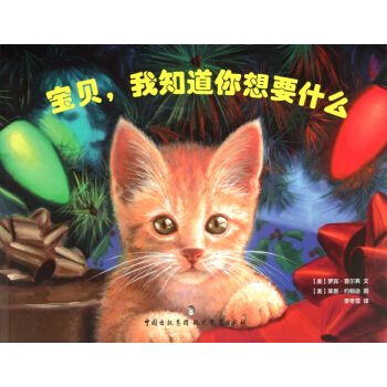 宝贝我知道你想要什么 pdf epub mobi 电子书 下载