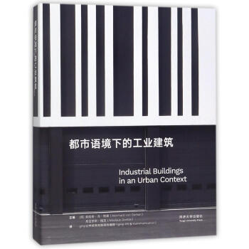 都市語境下的工業建築