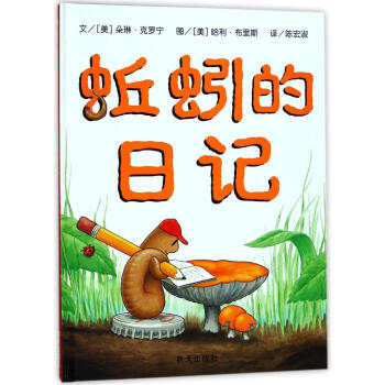 蚯蚓的日記 pdf epub mobi 下载
