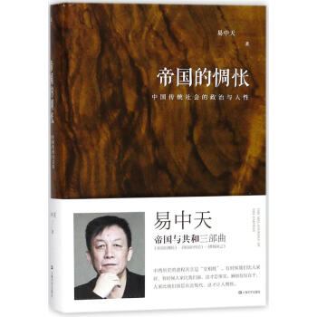 帝国的惆怅 pdf epub mobi 下载