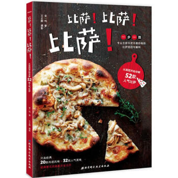 比萨!比萨!比萨! pdf epub mobi 下载