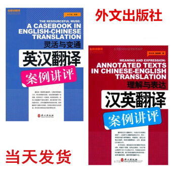catti英语翻译资格考试配套辅导2本套 理解与表达/汉英翻译案例讲评 + 灵活与变通/英 pdf epub mobi 下载