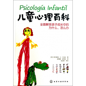 兒童心理百科(全麵解答孩子成長中的為什麼怎麼辦) pdf epub mobi 下载
