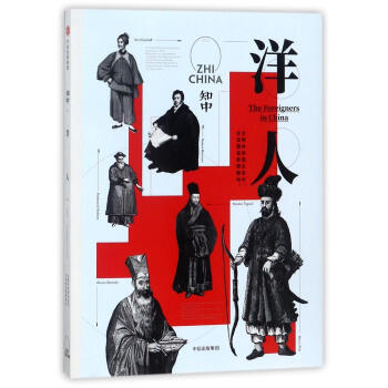 知中洋人 pdf epub mobi 电子书 下载